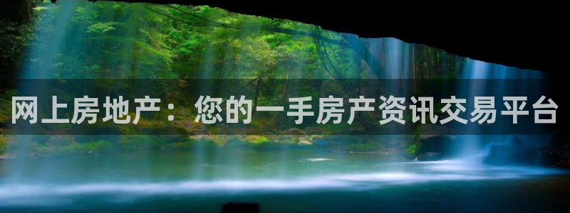 摩登世界7：网上房地产：您的一手房产资讯交易平台