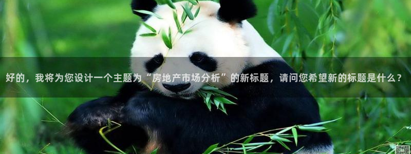 摩登7登录找qv3822233：好的，我将为您设计一个主题为